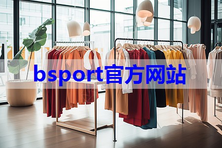 服装类目搭配技巧分析怎么写